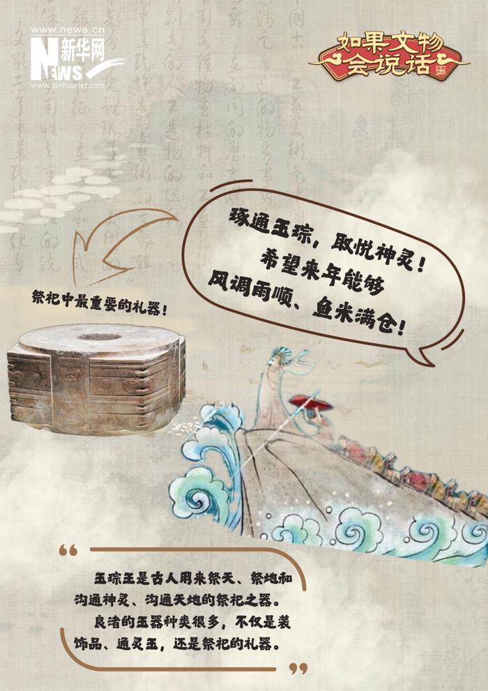 如果文物会说话丨从“玉琮王”看灿烂的良渚文化