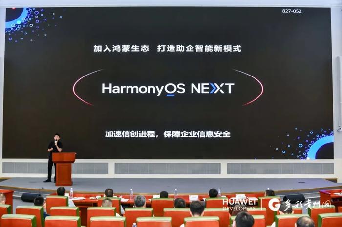 共享鸿蒙新生态！HarmonyOS政企行业论坛鸿蒙生态贵州推进会举办