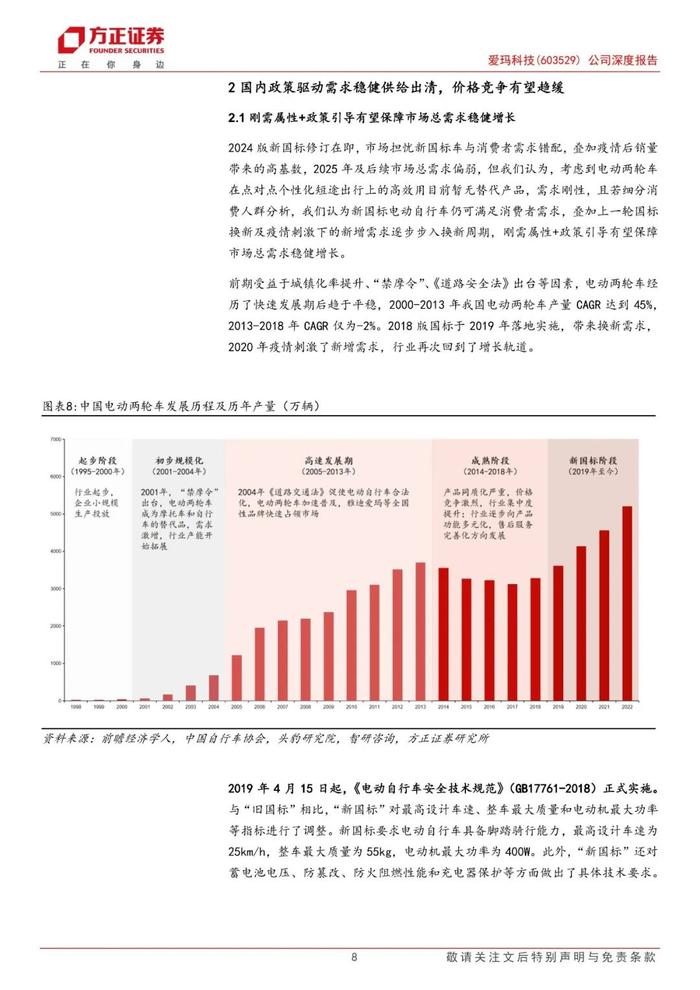 【方正轻工】爱玛科技(603529)：国内市场稳健发展份额有望提升，海外市场成长潜力大前瞻布局新曲线