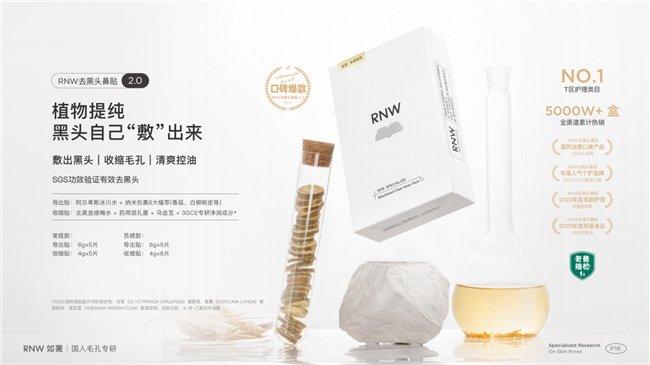 RNW如薇荣获2024中国化妆品蓝玫奖“年度星产品”