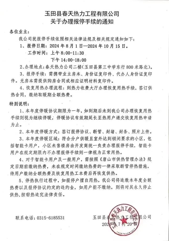 大家注意啦！多家热力公司开始办理报停手续