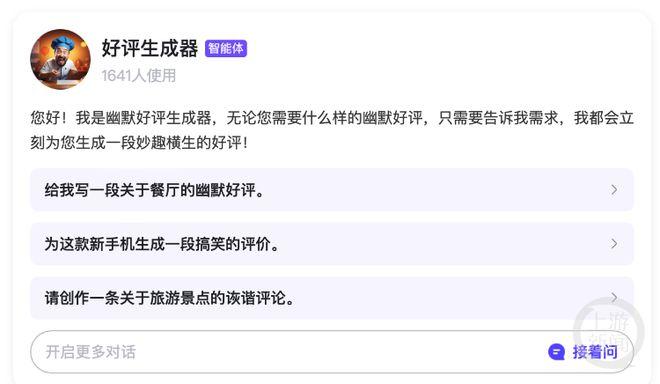多平台出现AI代写“完美好评”换取购物返现？律师：用好评生成器炮制虚假评价或构成欺诈