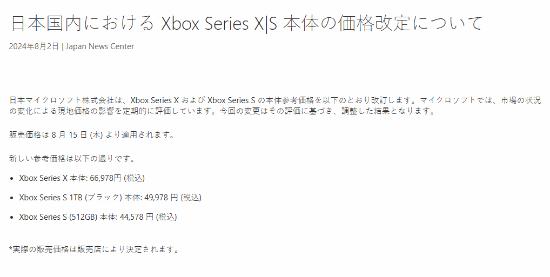 微软宣布Xbox主机在日本地区涨价！8月15日生效