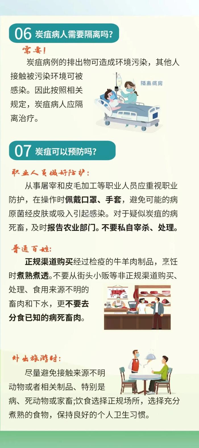 阳性！一养殖场发现炭疽病例，5名感染者被隔离