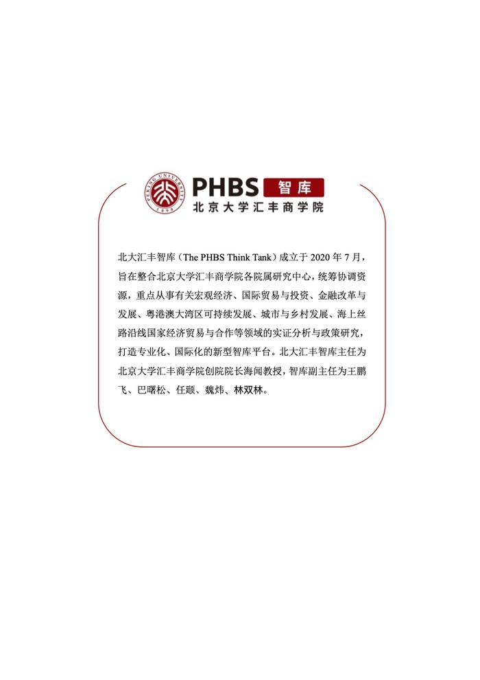 PHBS智库：2024年第二季度深圳经济分析报告