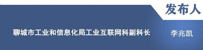 【新闻发布】“聊城市推动大规模设备更新和消费品以旧换新”主题新闻发布会：工业技改提级专场