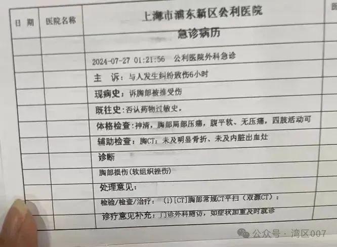 后续来了！平安银行被打员工报案：胸部遭受软组织挫伤！