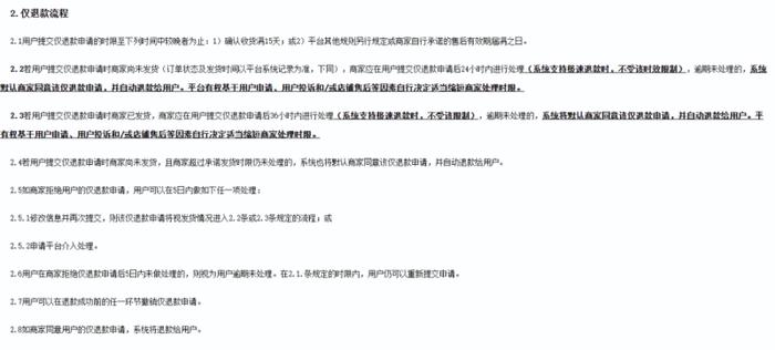 历史进程中的“仅退款”，走上风口浪尖