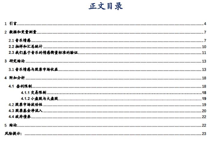 【华安证券·金融工程】专题报告：另类情绪指标与股票市场收益之间的关系