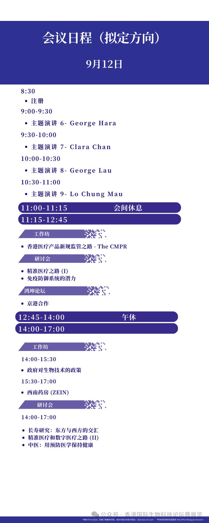 【展会动态】2024香港国际生物科技论坛展览：最新观展指南来了！