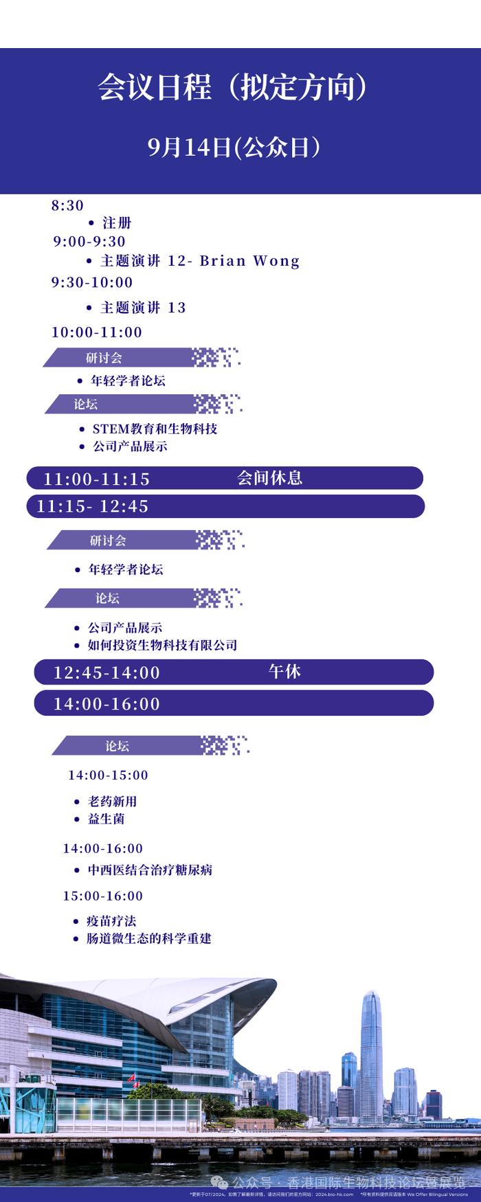 【展会动态】2024香港国际生物科技论坛展览：最新观展指南来了！