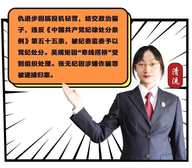 党员干部 这样的“朋友”结交不得