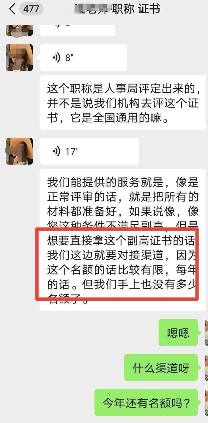 12345记者帮你跑|5万元破格评副高？记者暗访揭秘职称代办套路