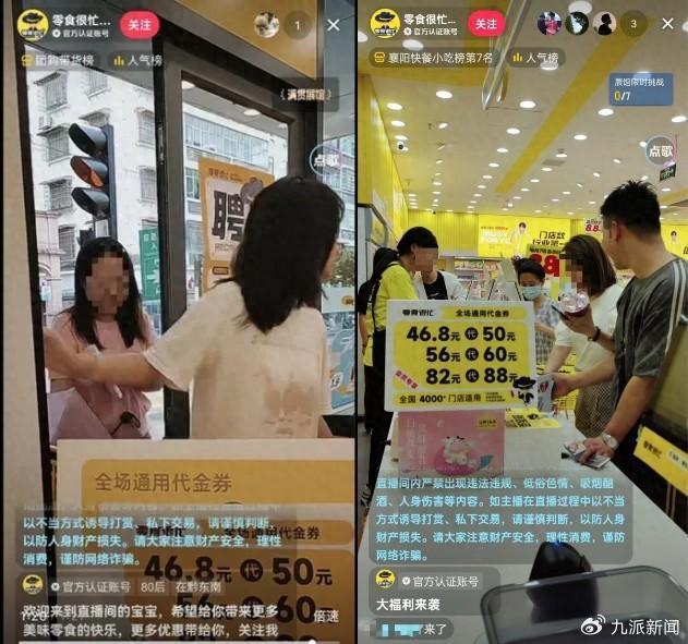 知名零食店直播暴露顾客手机号，网友：逛街到处被直播，还有隐私吗？