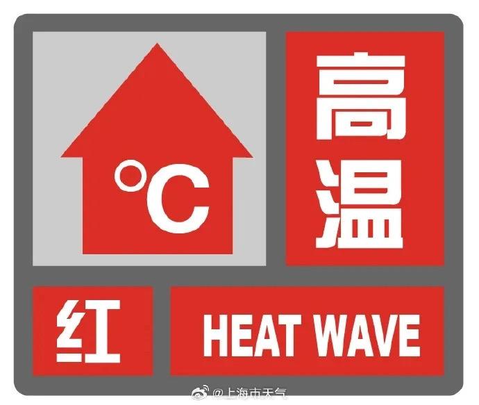 上海今年第2个40℃诞生，年度第二个高温红警来了，刚刚经历史上最热一晚