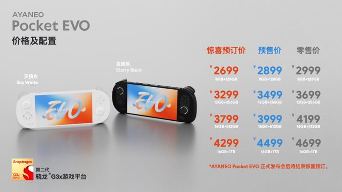 AYANEO Pocket EVO 安卓掌机预订价 2699 元起：首发 7 英寸 OLED 高刷屏、第二代骁龙 G3x