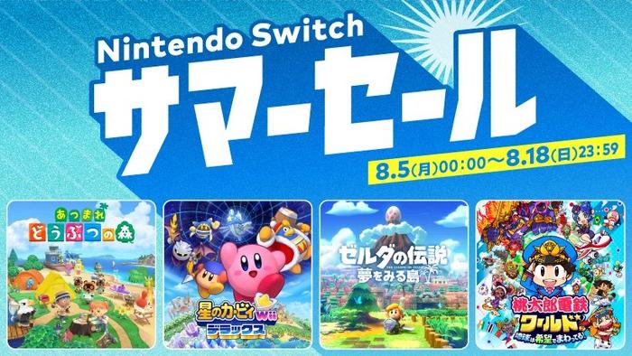 任天堂 Switch 日服游戏夏促 8 月 4 日开启，《塞尔达传说：织梦岛》7 折后 4550 日元等