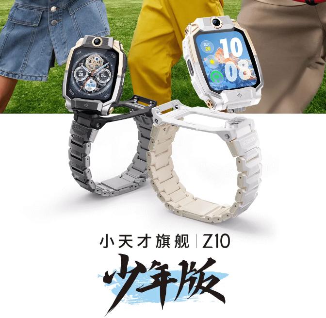 小天才旗舰 Z10 少年版电话手表发布：全新青春系统、可选柯南联名，2299 元起