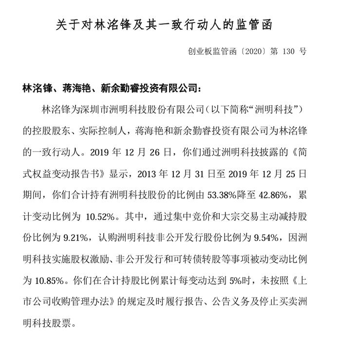 林洺锋百万年薪没留住高管，洲明科技同一个错误犯了多次