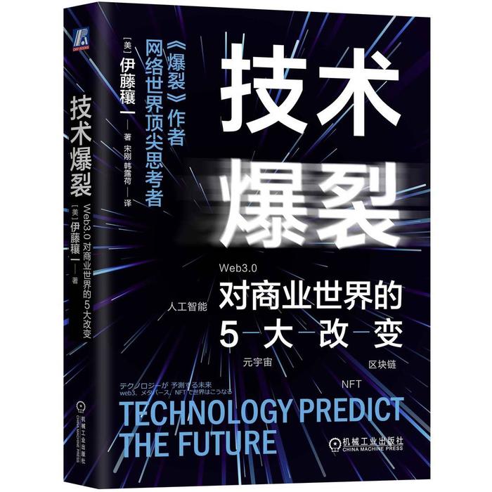 商业高研院丨拥抱《技术爆裂》的时代丨封面天天见