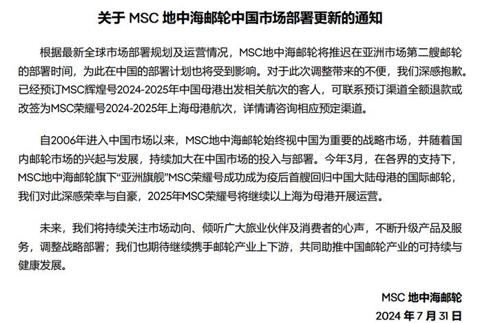 MSC地中海邮轮推迟在亚洲部署“辉煌号” 本土企业角逐华北邮轮市场