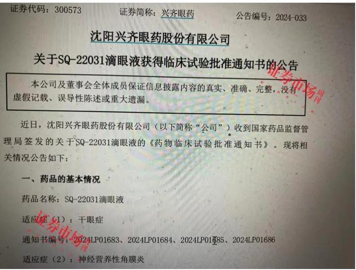 一货难求？青少年治近视暑期升温，独家获批阿托品滴眼液快速放量，兴齐眼药享新品红利