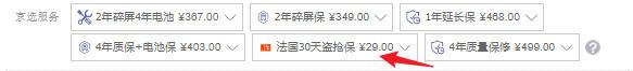 会玩！京东推出手机“法国30天盗抢保” 被盗可赔新机