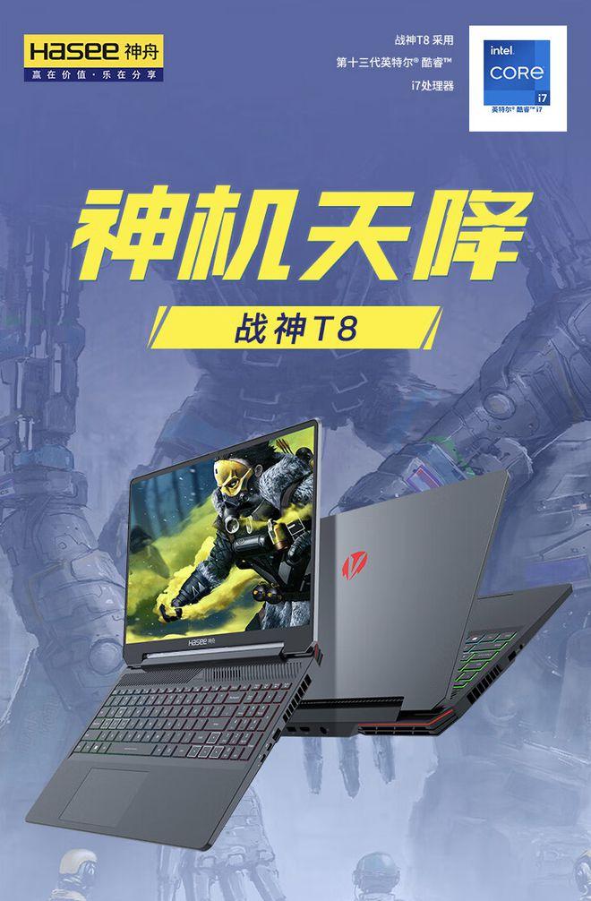 神舟战神 T8 Plus 配置上新，i7-13700HX + 4060 售 6999 元