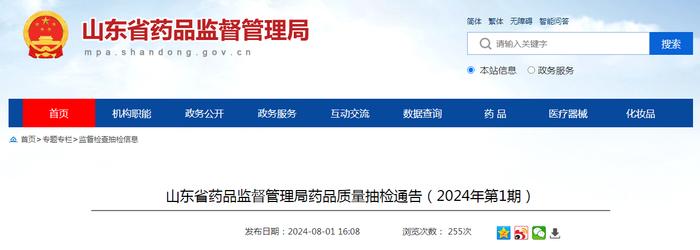 山东省药品监督管理局药品质量抽检通告（2024年第1期）