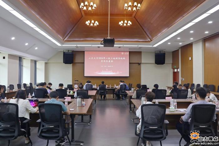 山东大学举行2024年一校三地财务工作暑期务虚会