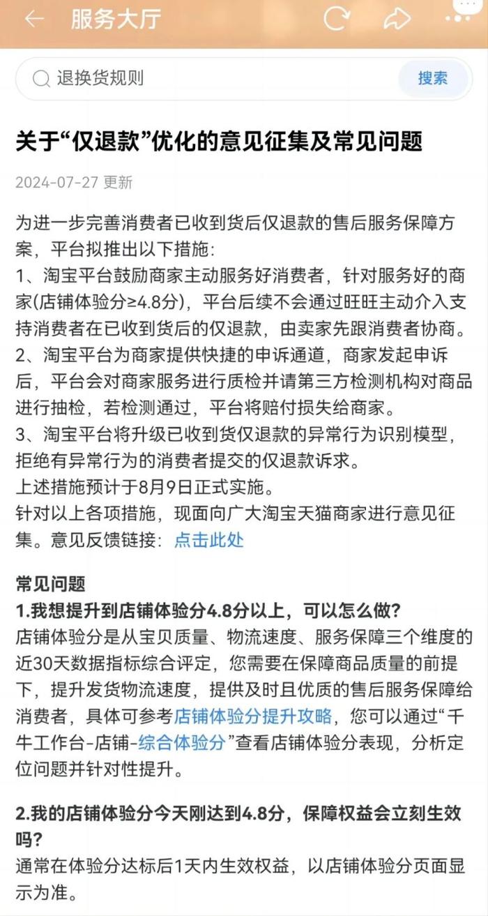 历史进程中的“仅退款”，走上风口浪尖