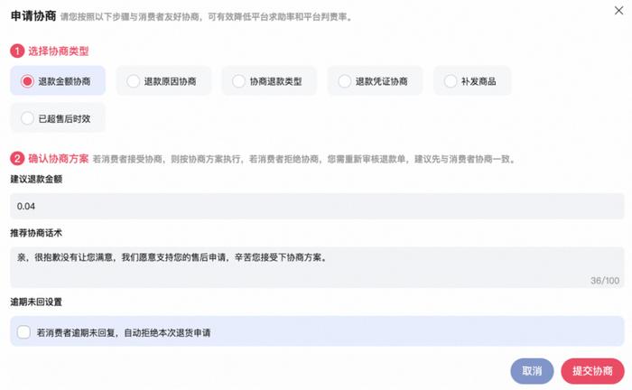 淘宝内测售后协商工具：提高与消费者的沟通效率，有效降低退款率