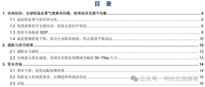 【东兴宏观】海外经济进入中后期，降息延迟衰退——2024年海外经济半年度展望