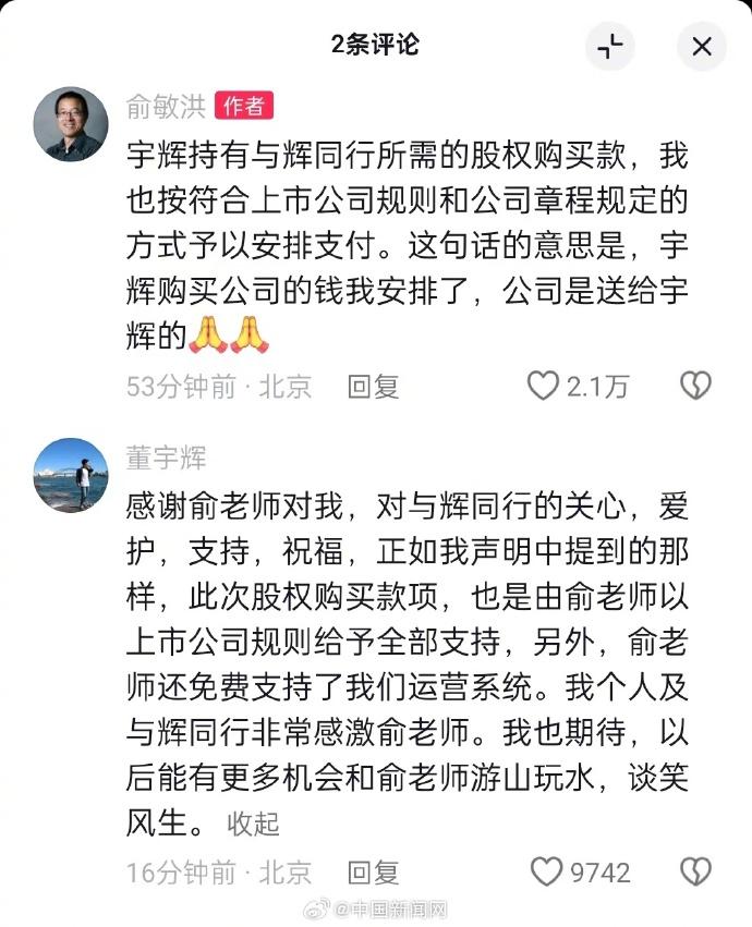 关于董宇辉，新东方刚刚澄清！