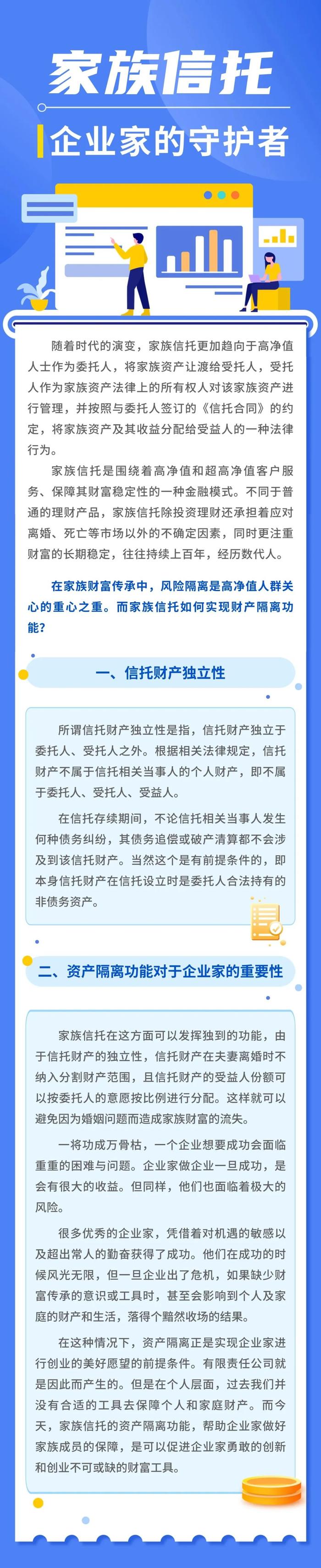 信托课堂丨家族信托——企业家的守护者