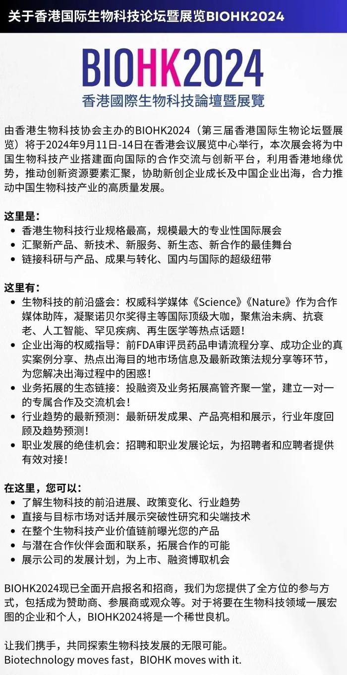 【展会动态】2024香港国际生物科技论坛展览：最新观展指南来了！