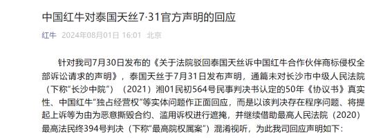 中国红牛和泰国天丝隔空开怼！鏖战8年，“红牛战事”突现高潮！