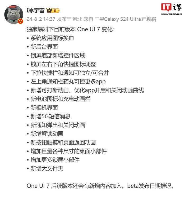 消息称三星 One UI 7 新增大文件夹、多项动画，更改后台、相机界面