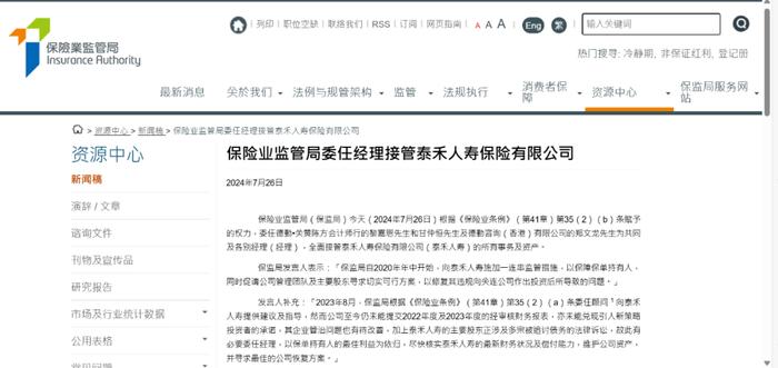 首家被接管人寿保险公司竟是它！涉及保单负债180亿元→