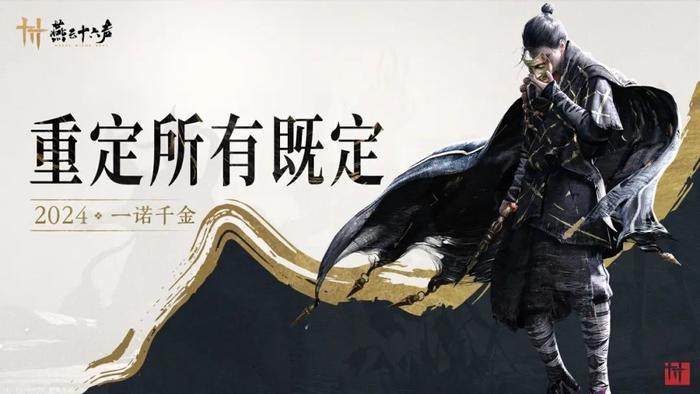 《燕云十六声》硬件优化目标公布：PC 端最低 GTX 550 Ti，移动端最低 iPhone 12 或骁龙 870