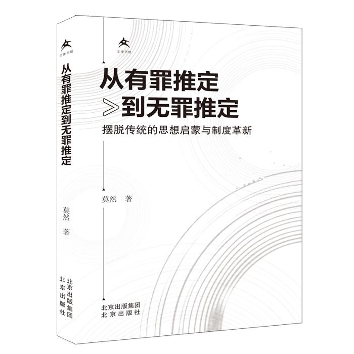 北京出版集团每周新书新作（2024年7月28日—8月3日）