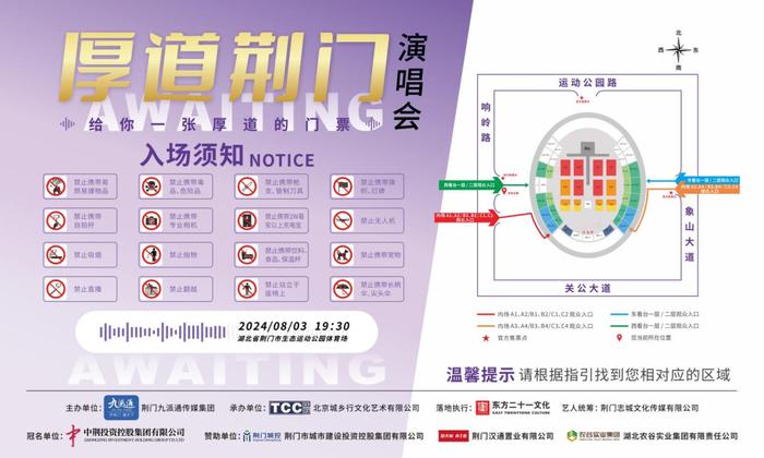 最新！今晚开唱！这份观演攻略请收好