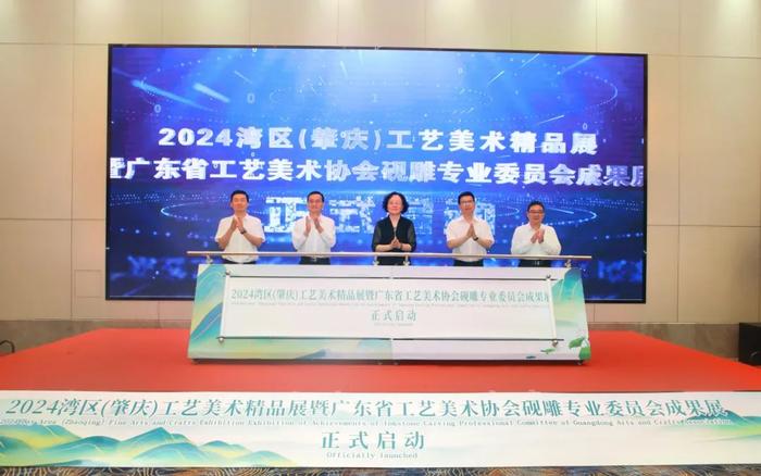 2024湾区（肇庆）工艺美术精品展暨广东省工艺美术协会砚雕专委会成果展正式启动：传承工美传统技艺 展示湾区文化魅力