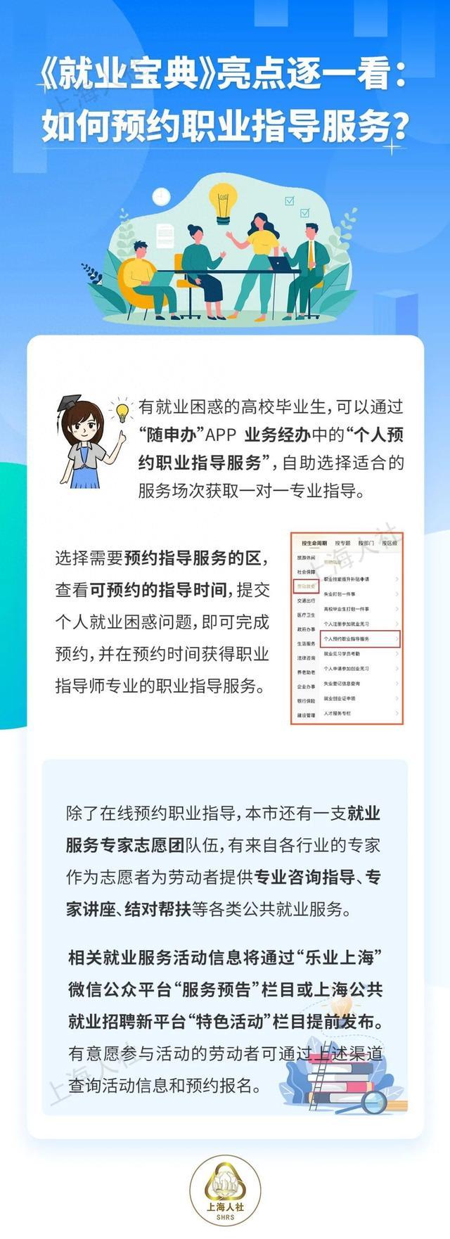 《就业宝典》亮点逐一看：如何预约职业指导服务？