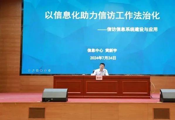 深入学习贯彻党的二十届三中全会精神 着力提升做好新时代信访工作能力水平——全国信访系统业务培训班侧记