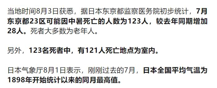 123人死亡！日本多地超40度高温，一周上万人中暑送医