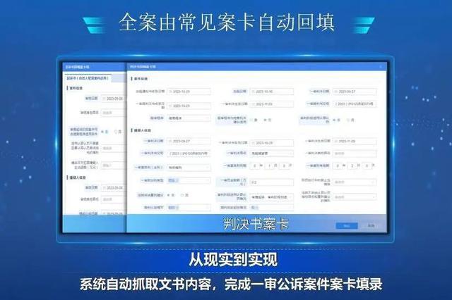 案卡自动回填，检察官都想用、都愿用！
