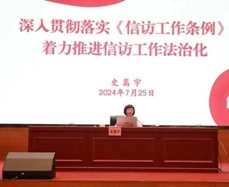 深入学习贯彻党的二十届三中全会精神 着力提升做好新时代信访工作能力水平——全国信访系统业务培训班侧记