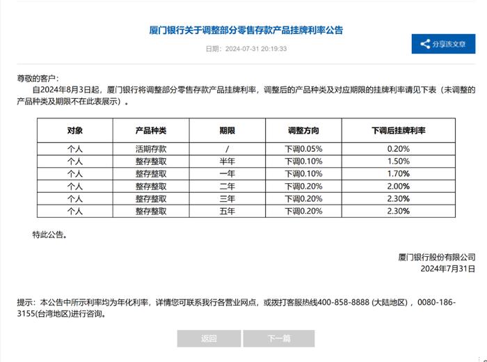 多家银行宣布下调存款利率