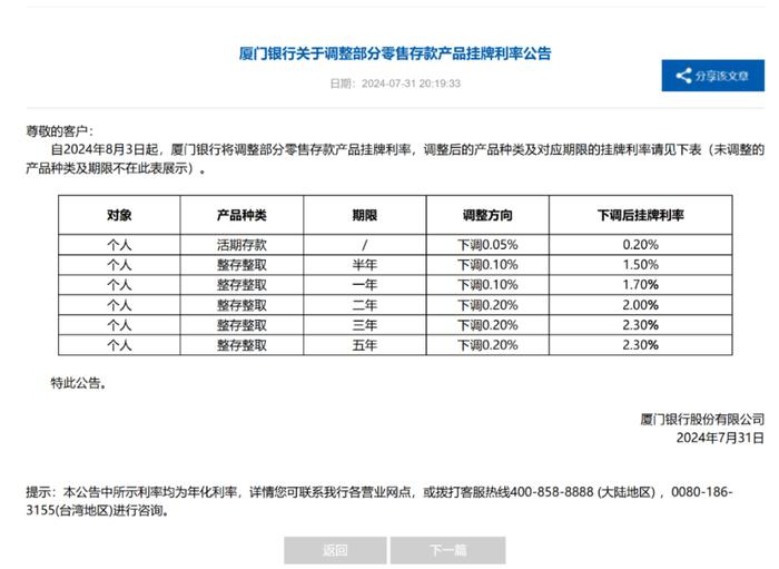 又有多家银行，调整存款利率！江苏银行、长沙银行、厦门银行、湖南银行等多地中小银行跟进下调存款利